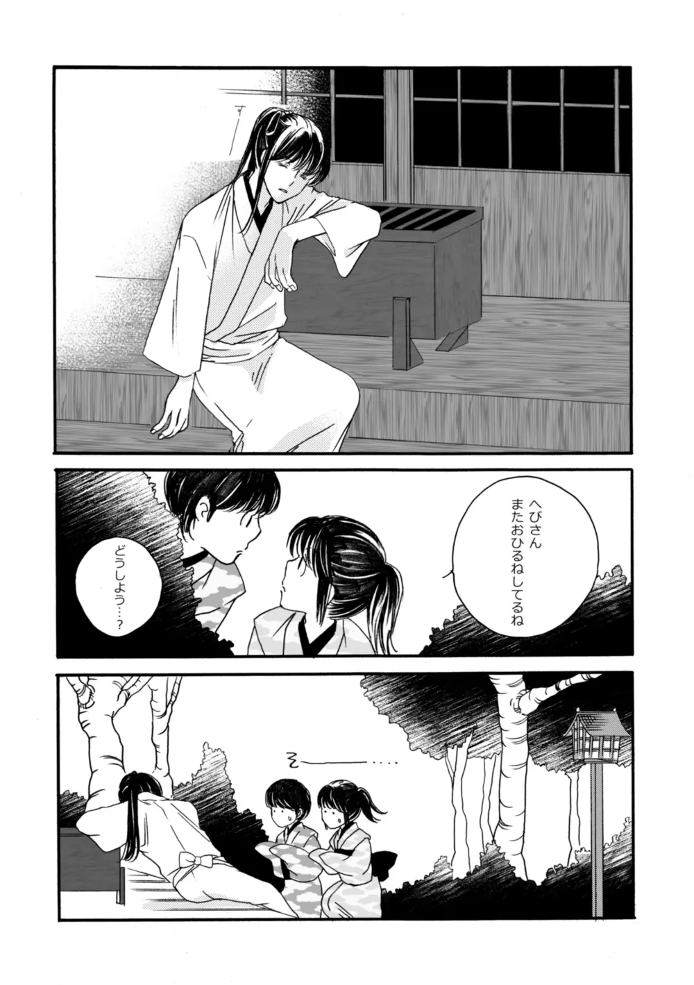 夜に抱かれてⅢ Page.40