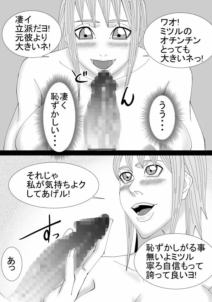 僕のお姉ちゃんは外国人 Page.19