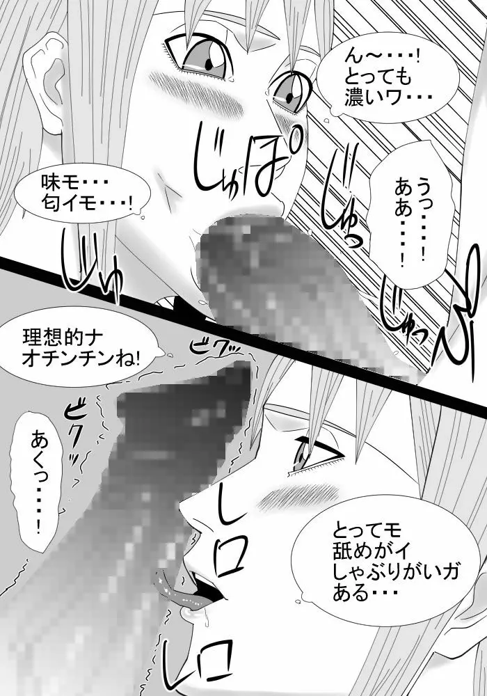 僕のお姉ちゃんは外国人 Page.21