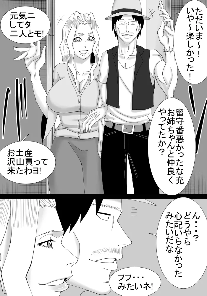 僕のお姉ちゃんは外国人 Page.52