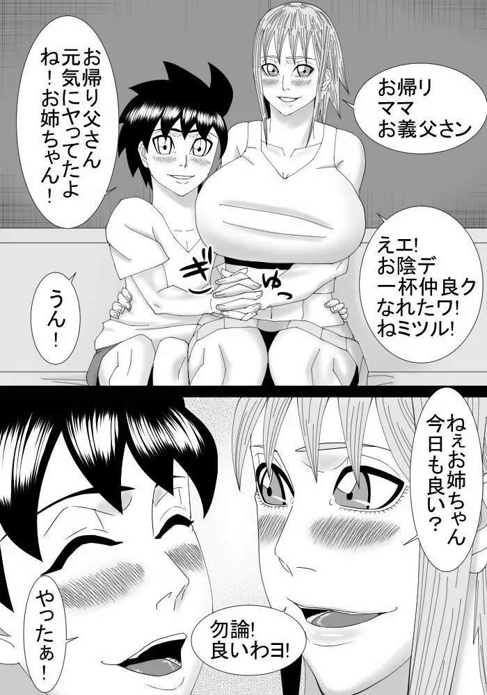 僕のお姉ちゃんは外国人 Page.53