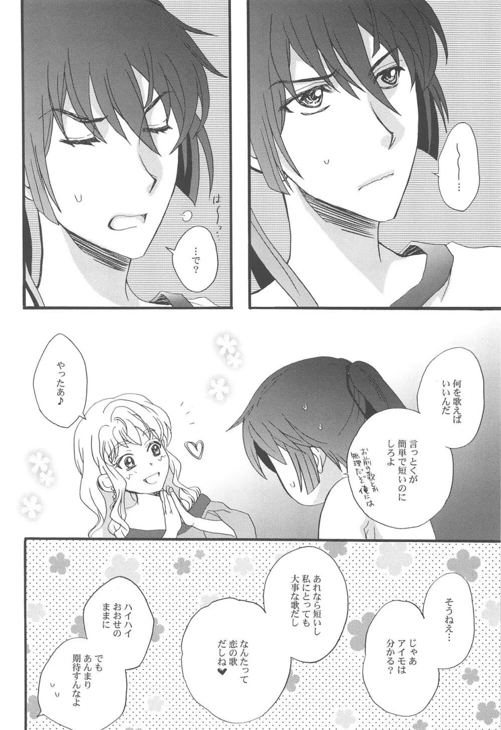 とろける気持ち。 Page.11