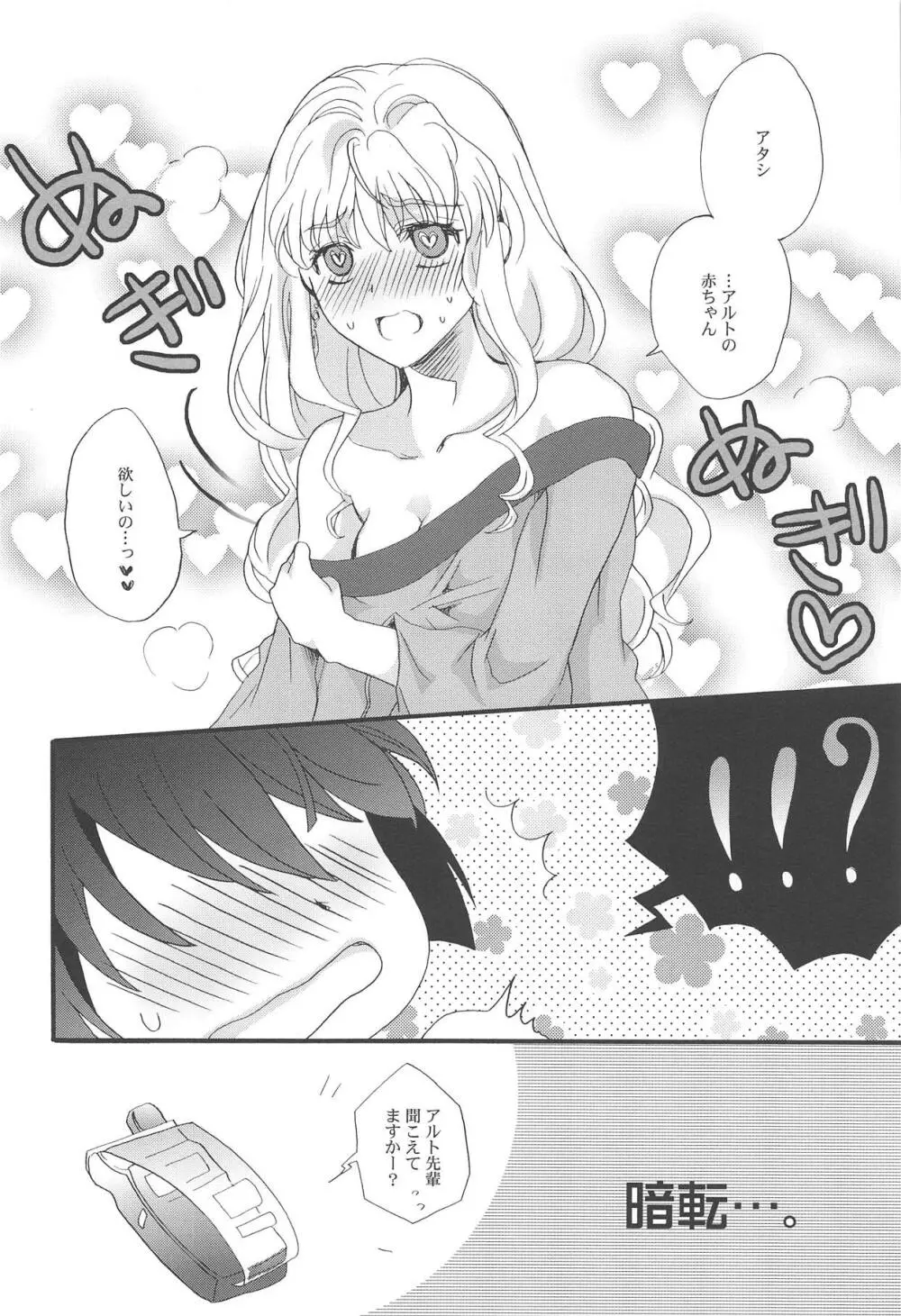 とろける気持ち。 Page.17