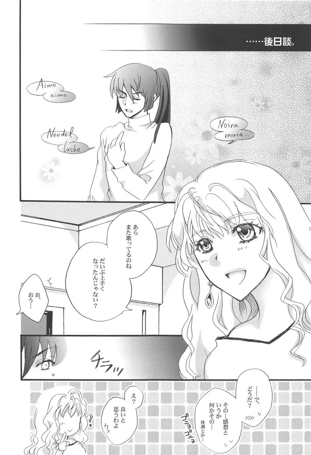 とろける気持ち。 Page.24