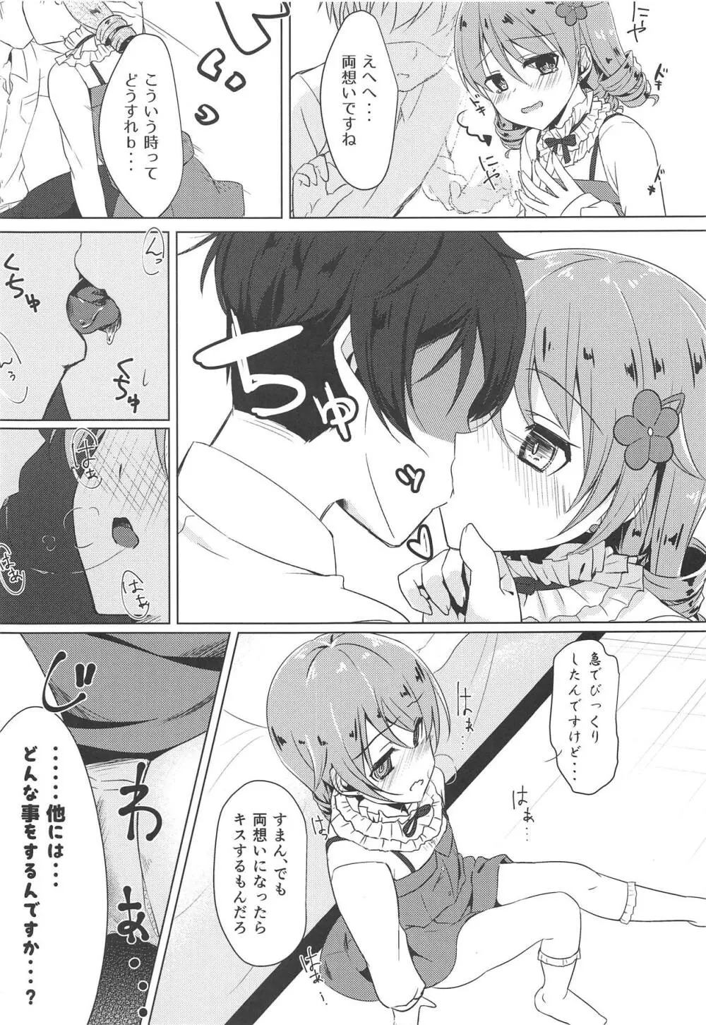 もりくぼでいいんですか? Page.10