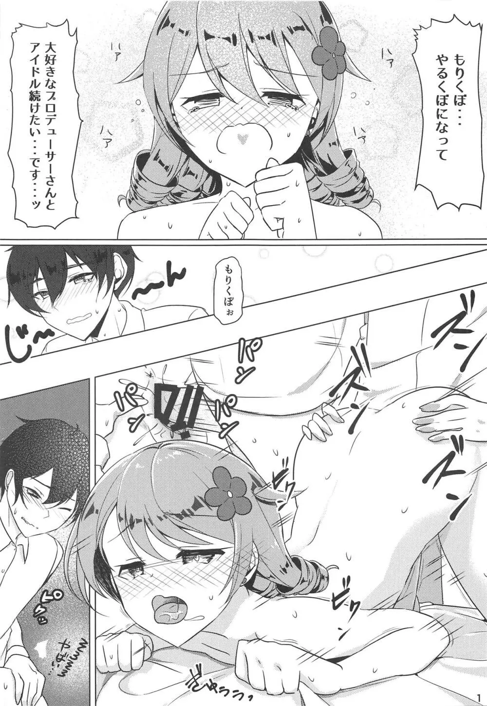 もりくぼでいいんですか? Page.16