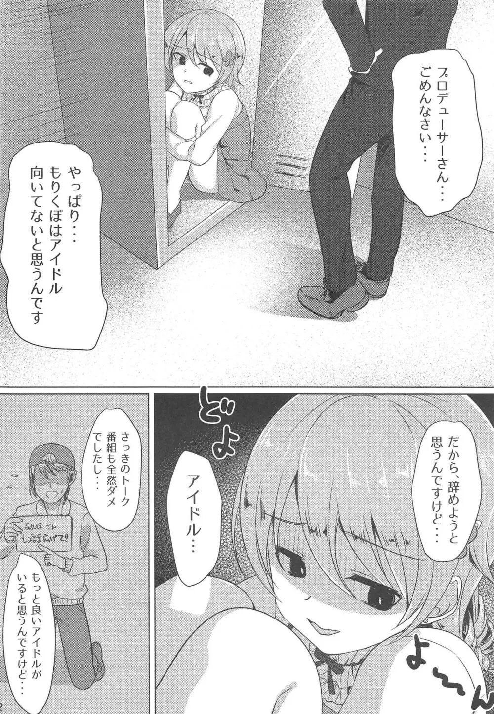 もりくぼでいいんですか? Page.3