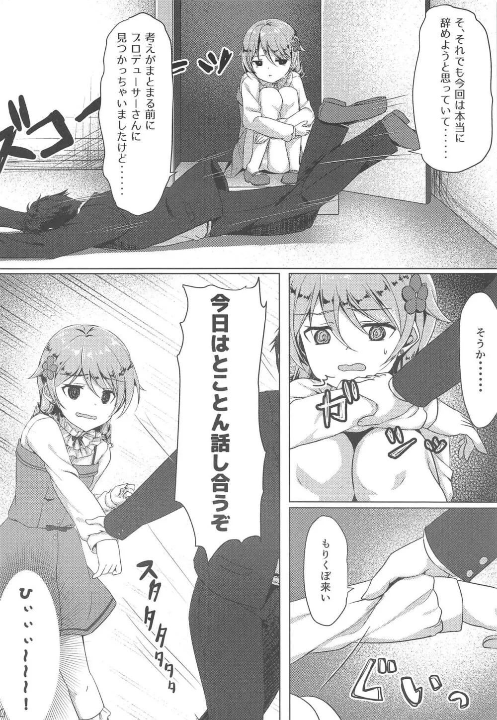 もりくぼでいいんですか? Page.5