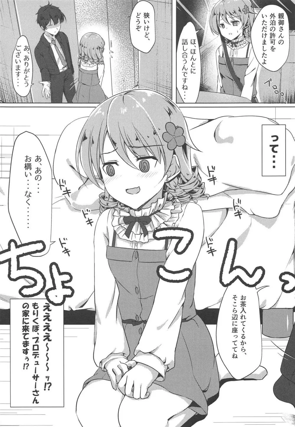 もりくぼでいいんですか? Page.6