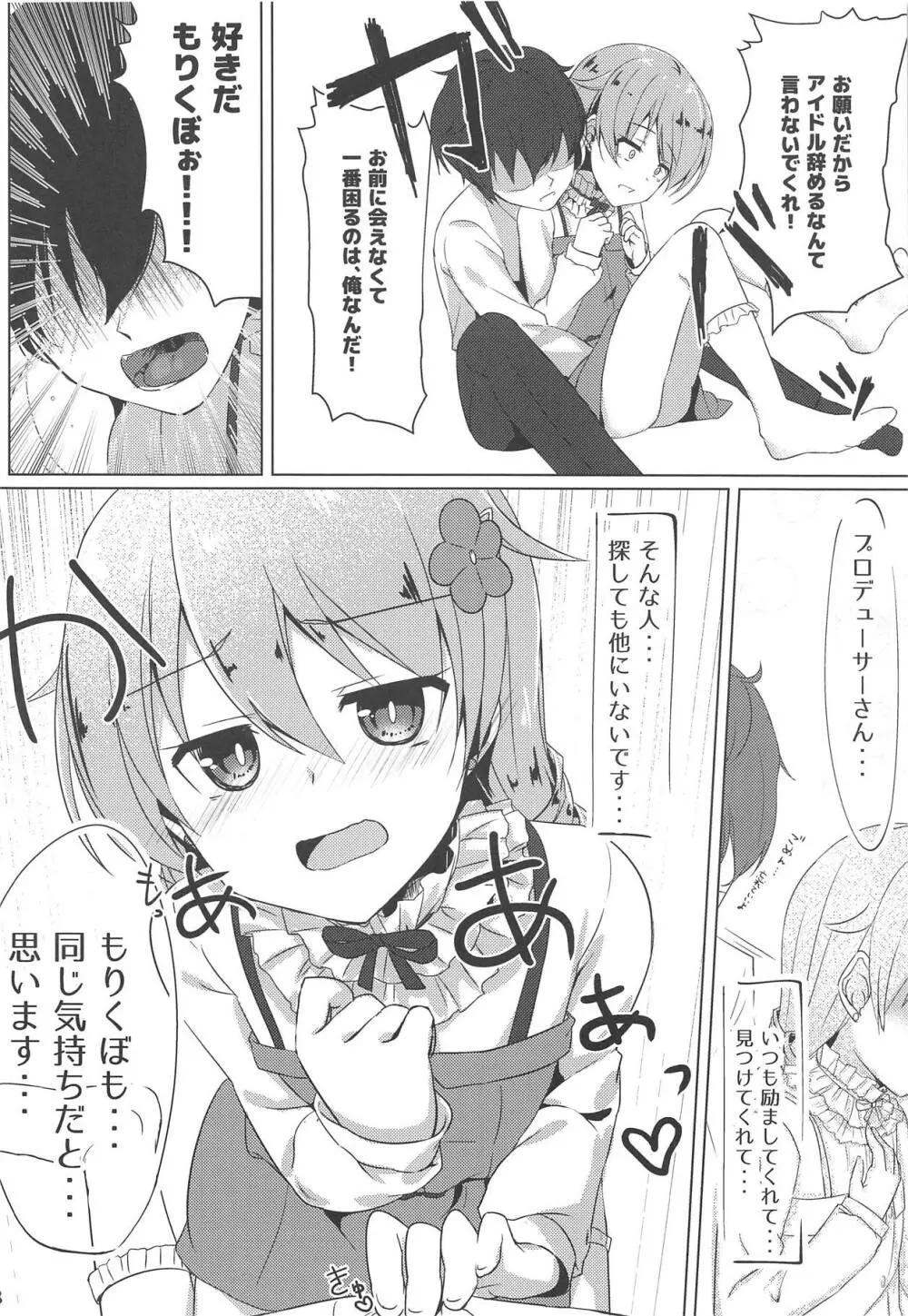 もりくぼでいいんですか? Page.9