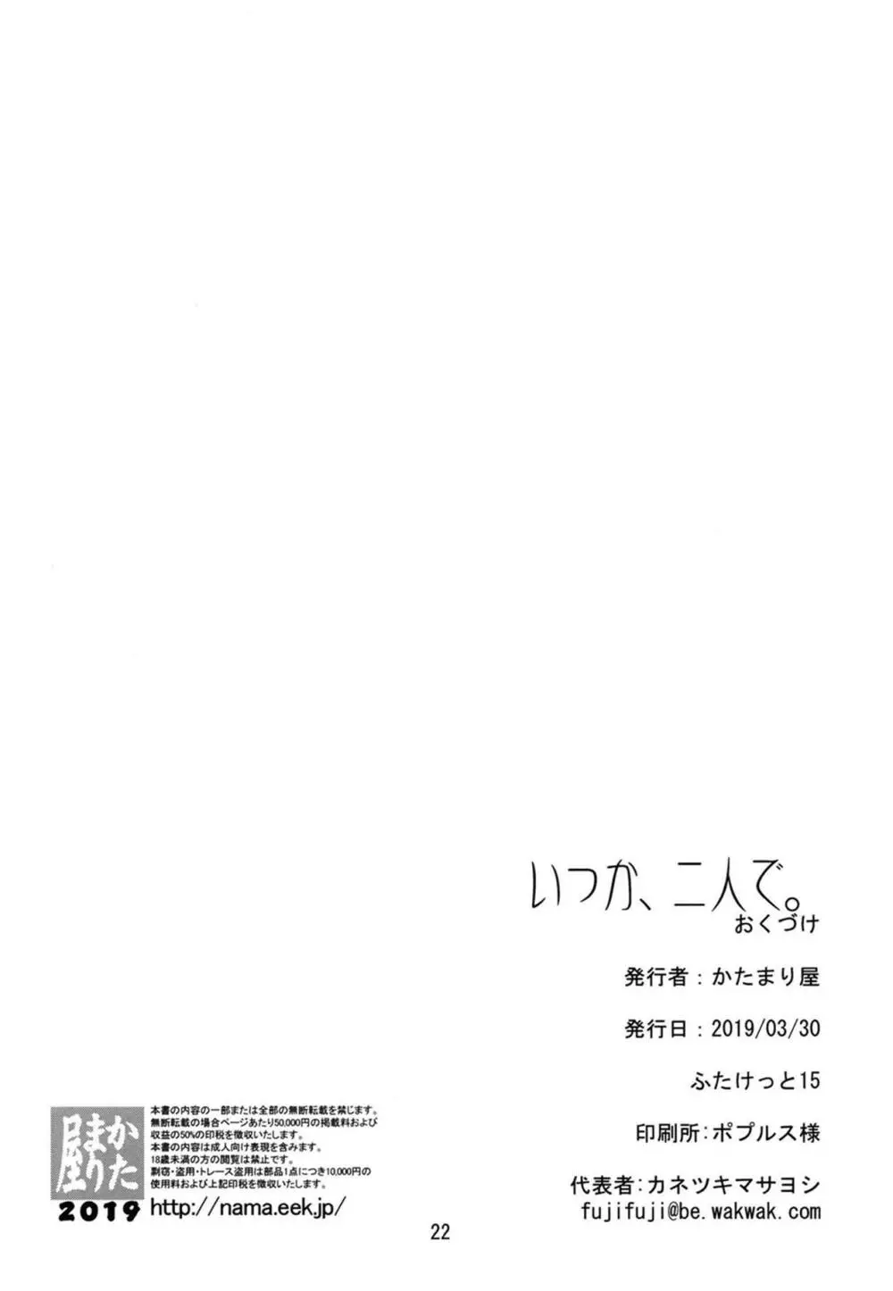 いつか、二人で。 Page.21