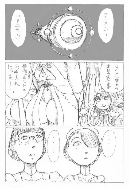 『宇宙メイドＶＳ宇宙怪奇植物』 Page.2