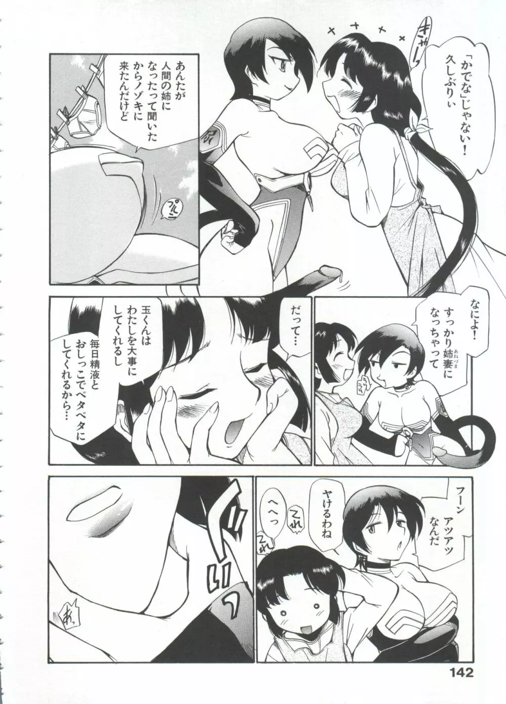 飲尿女神 1 Page.147