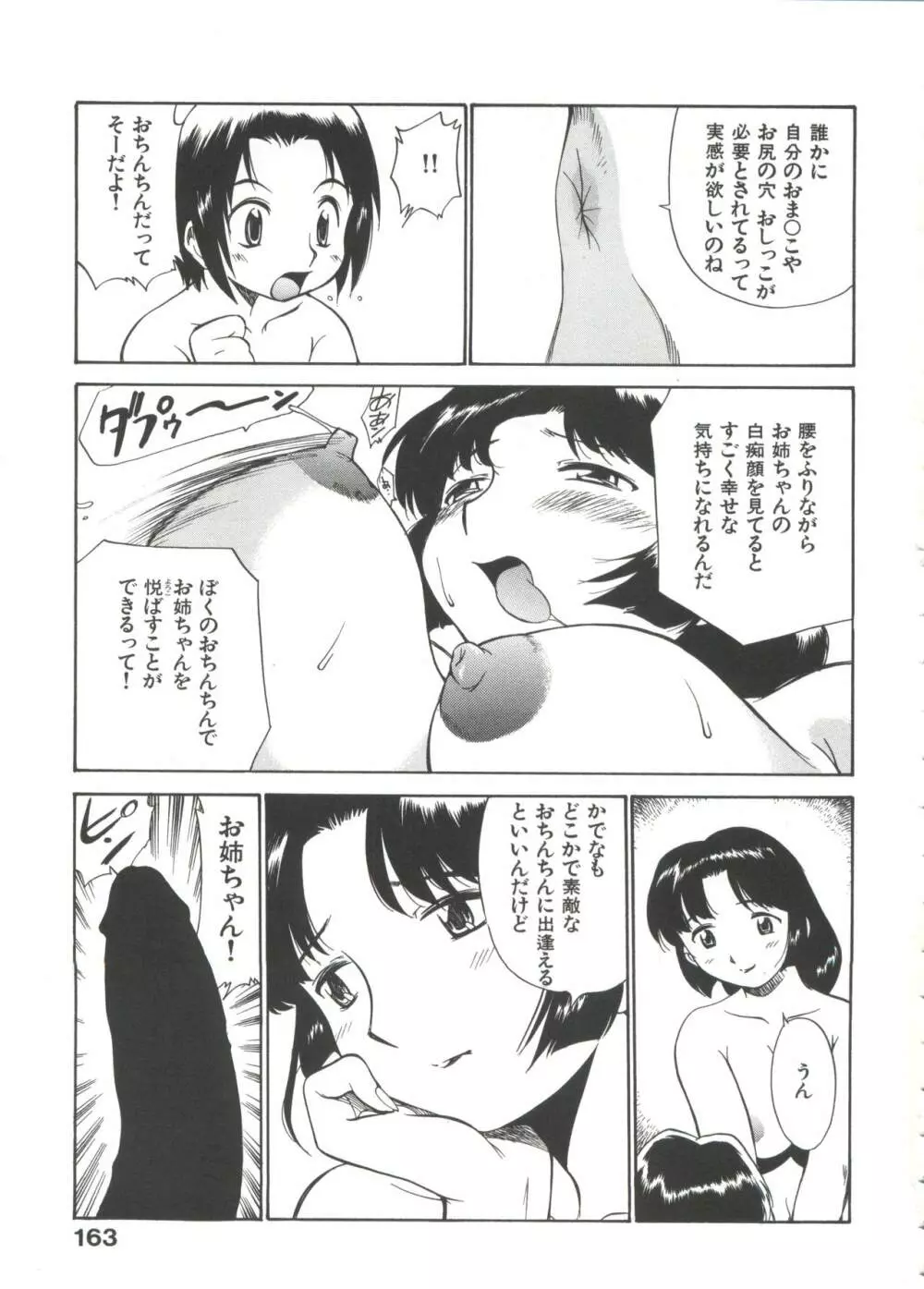 飲尿女神 1 Page.168