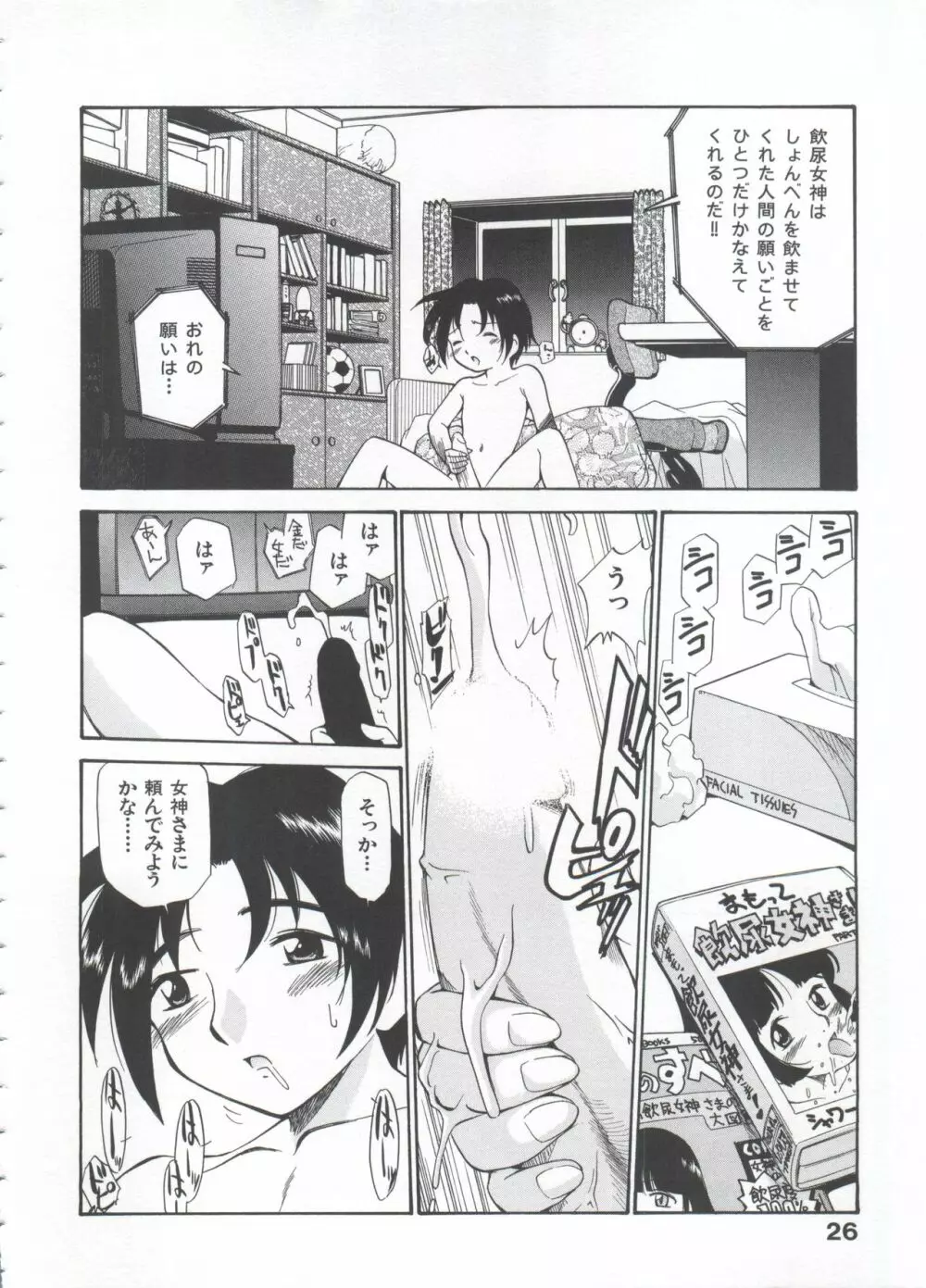 飲尿女神 1 Page.31