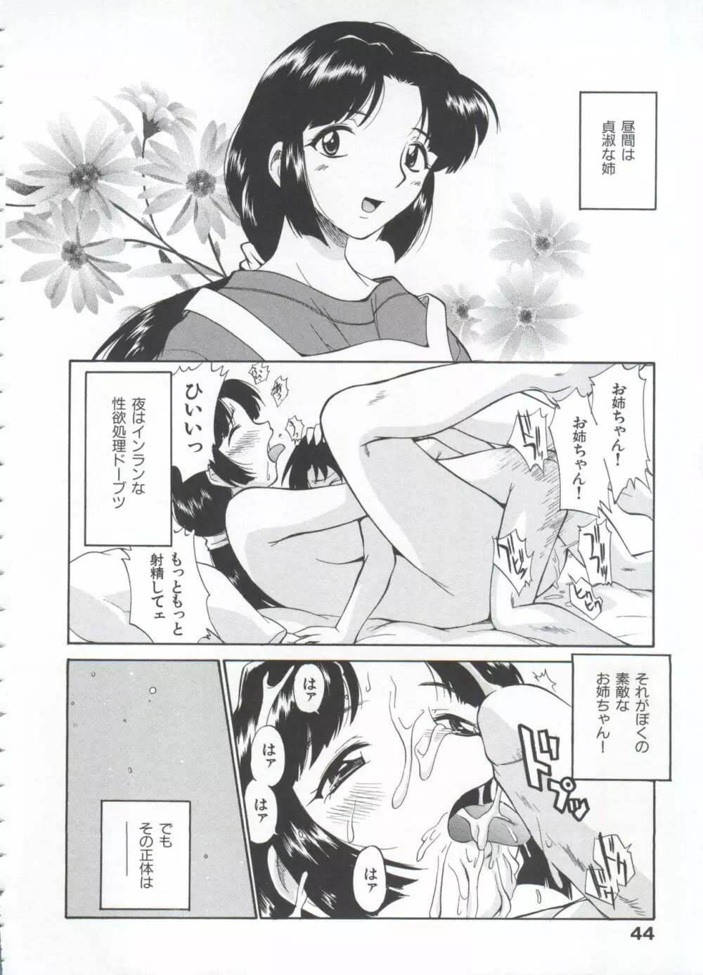 飲尿女神 1 Page.49