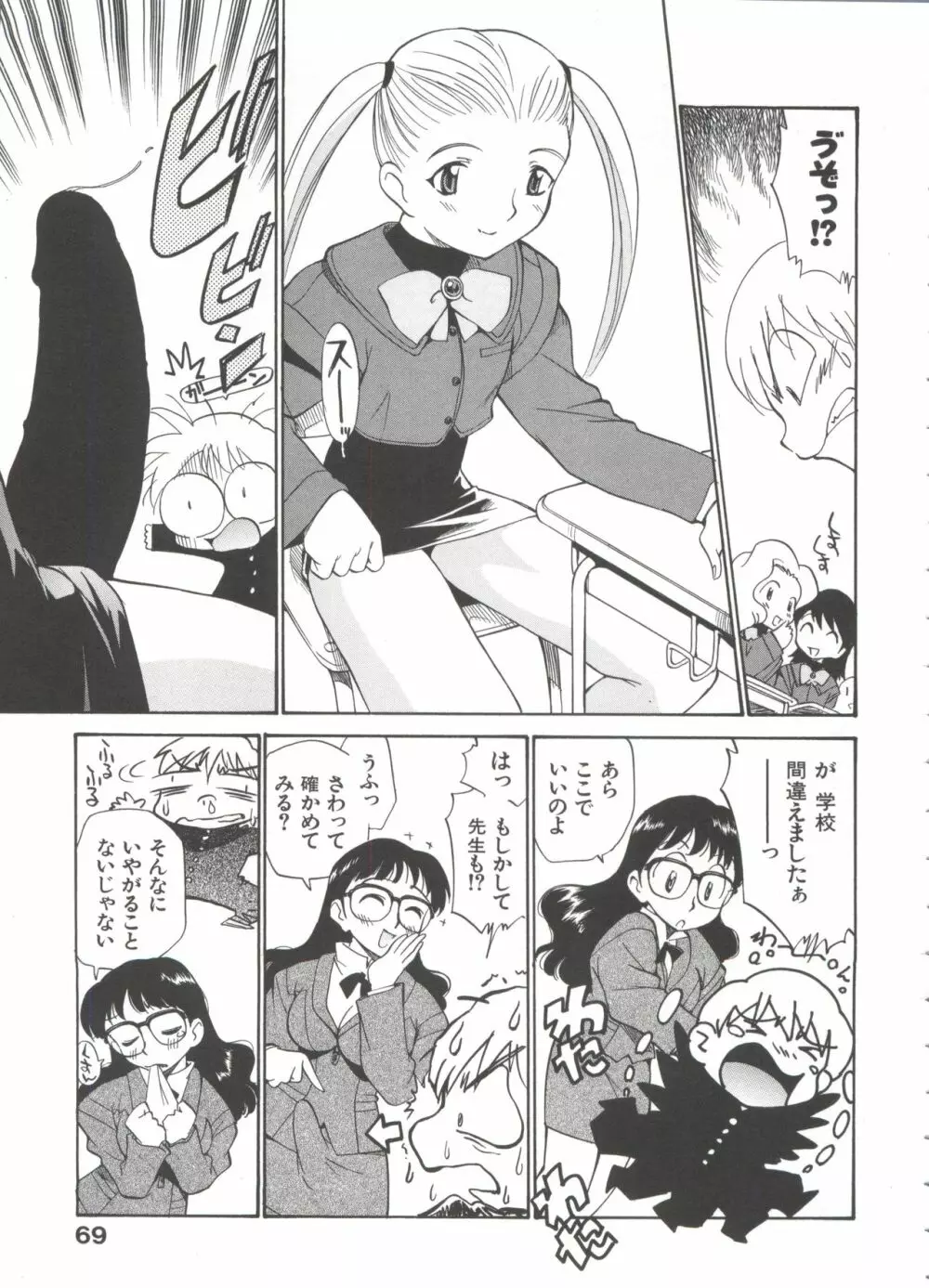 飲尿女神 1 Page.74