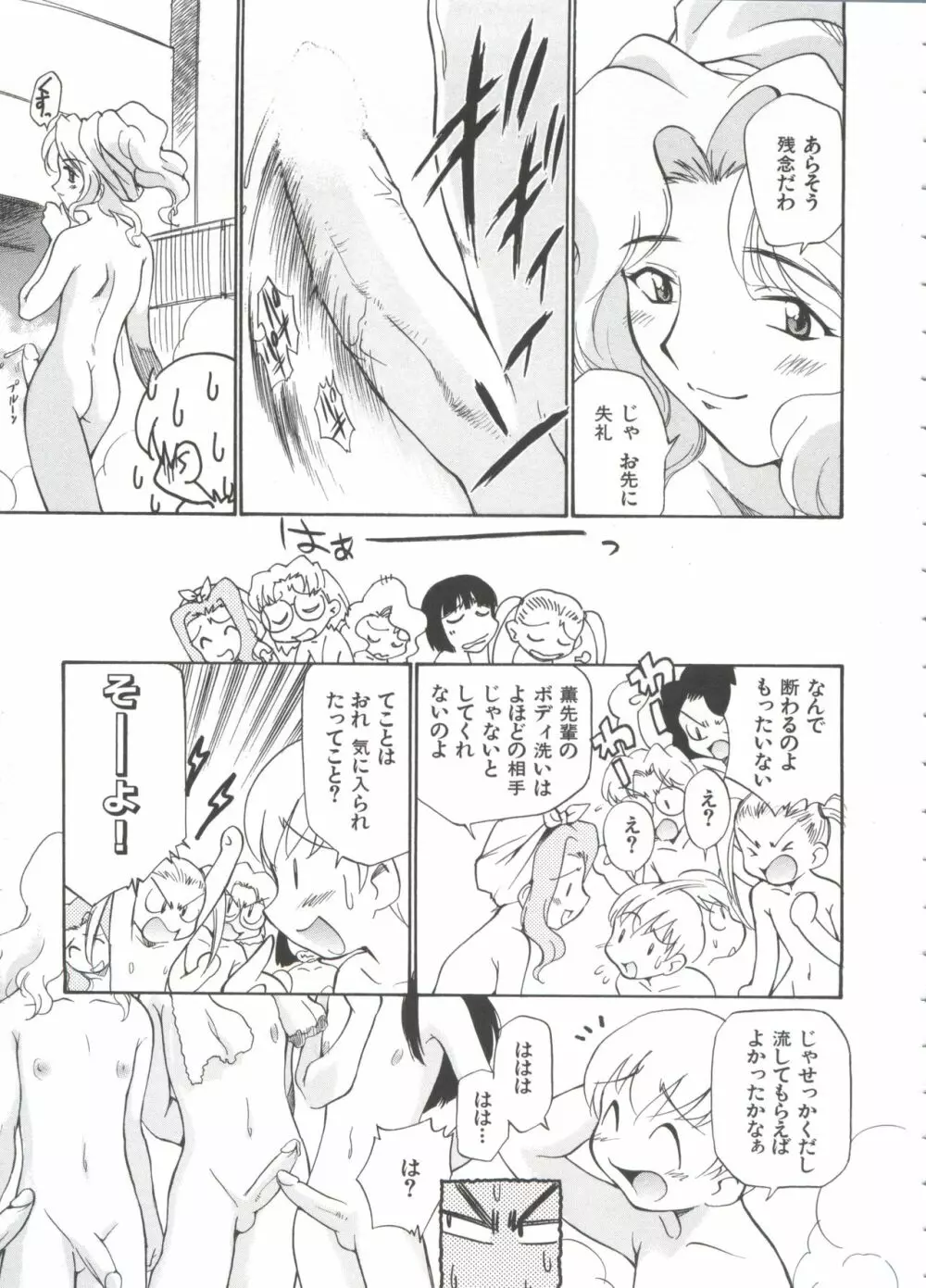 飲尿女神 1 Page.86