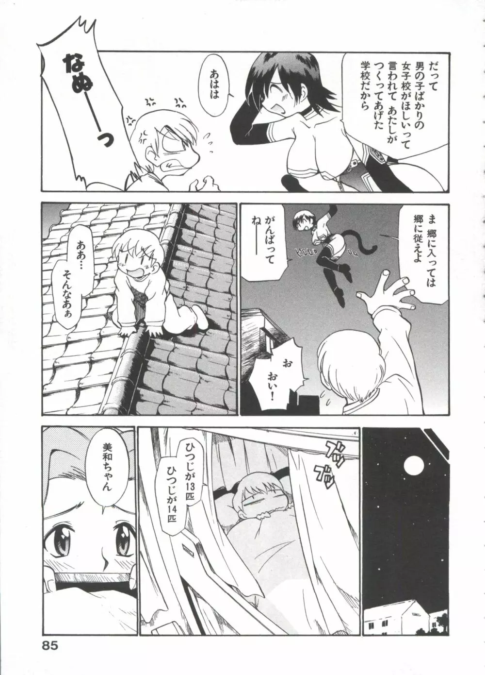 飲尿女神 1 Page.90