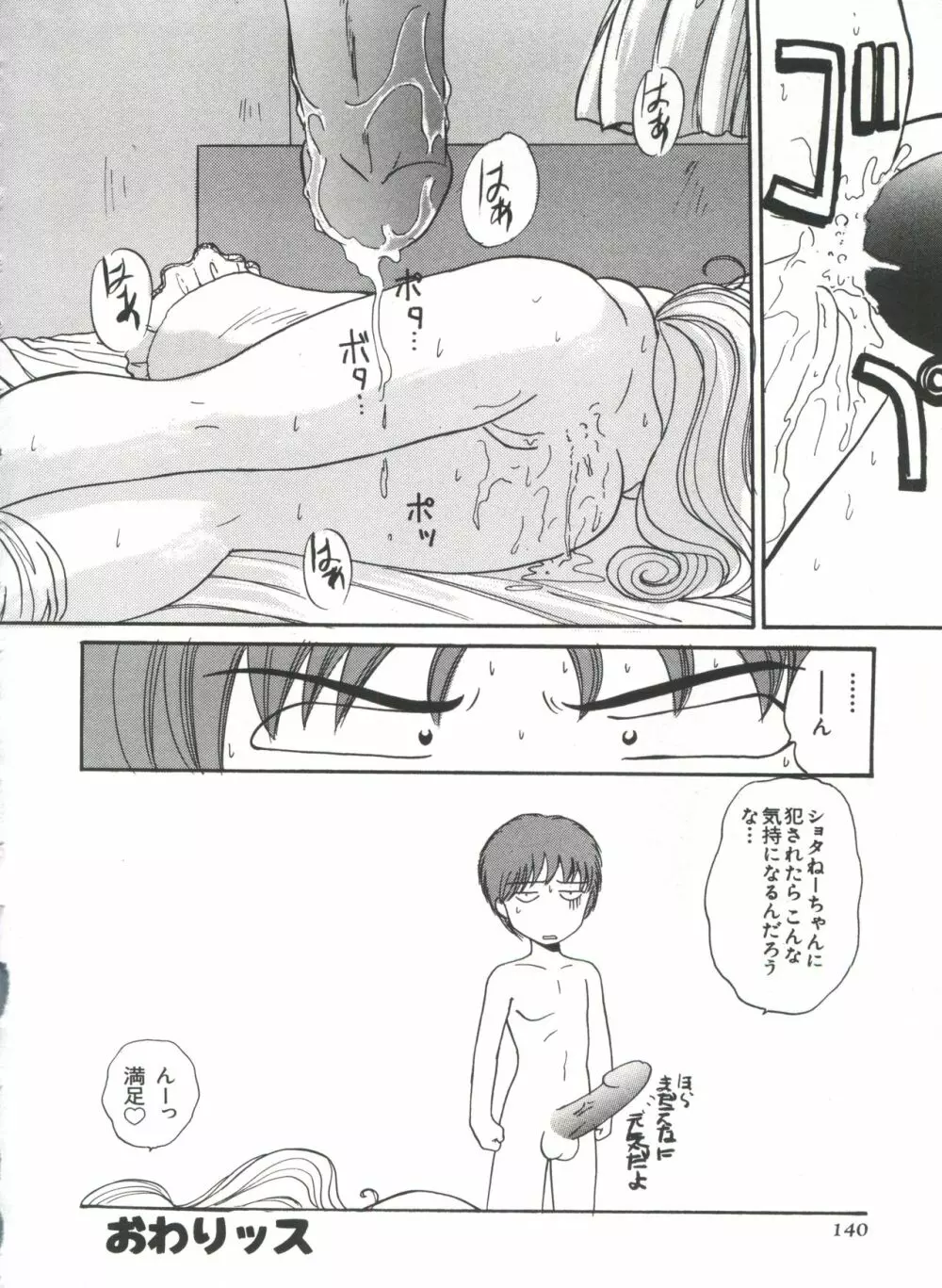 聖サムシング Page.145