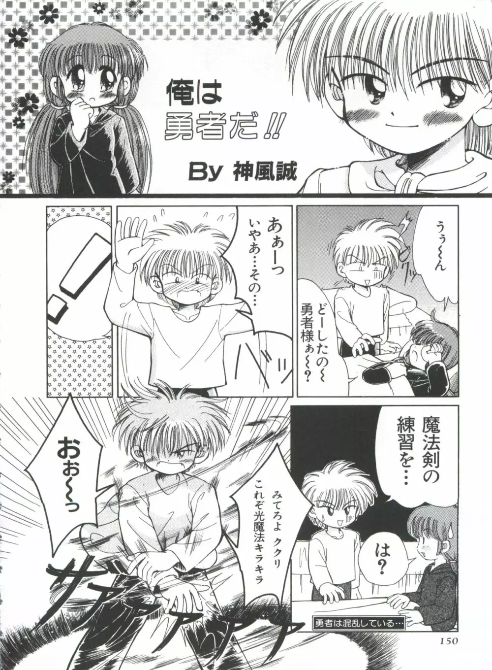 聖サムシング Page.155