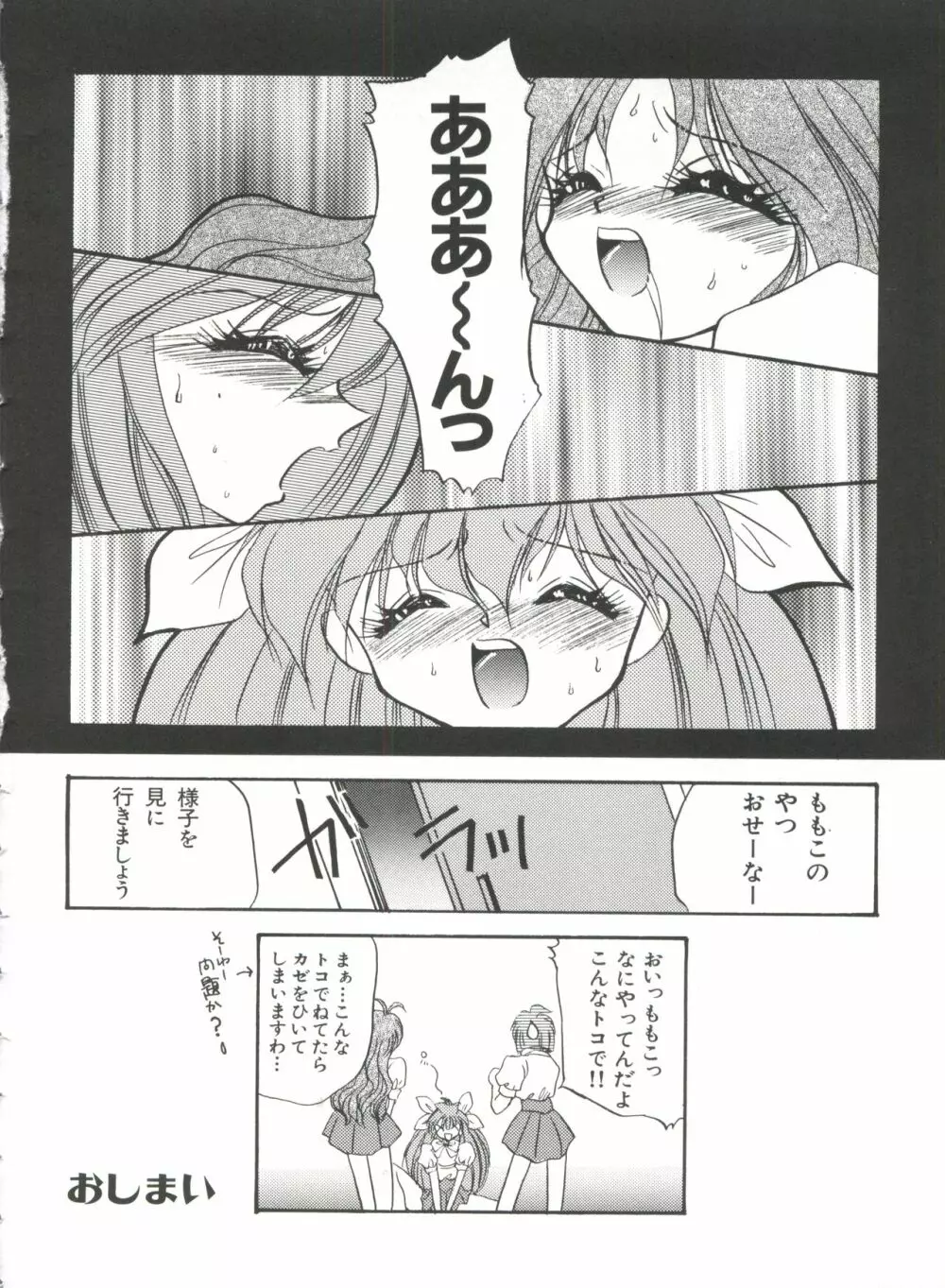 聖サムシング Page.75