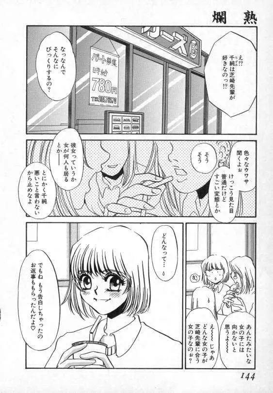 爛熟 Page.141