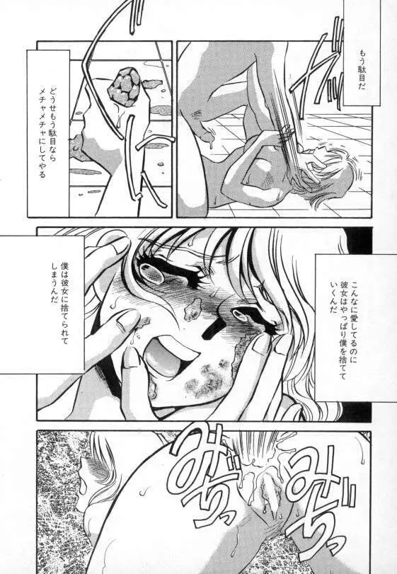 爛熟 Page.37