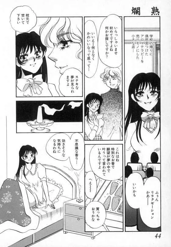 爛熟 Page.41