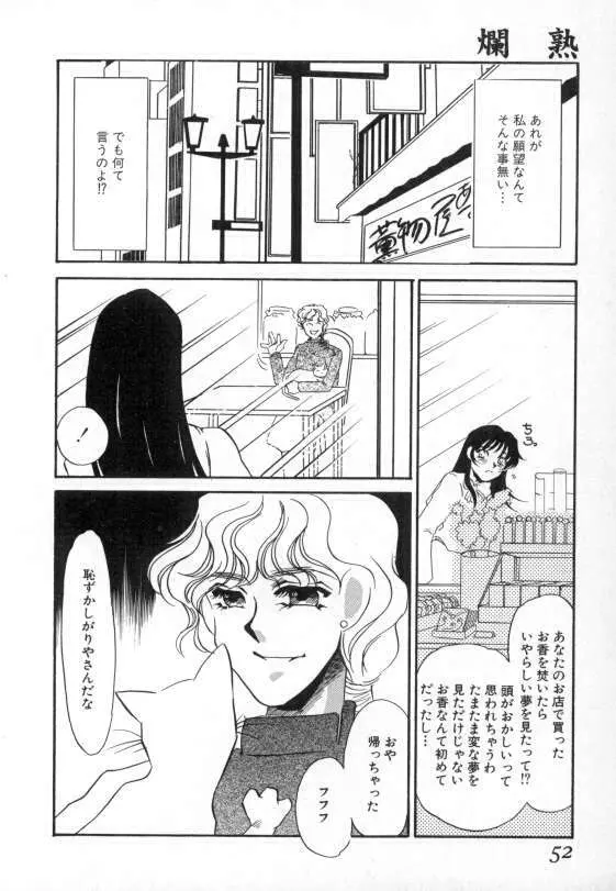 爛熟 Page.49