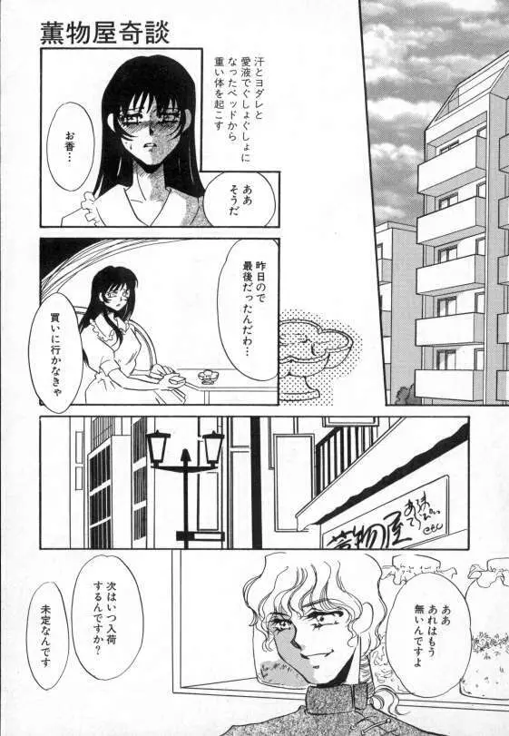 爛熟 Page.58