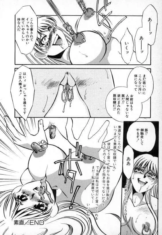 爛熟 Page.79