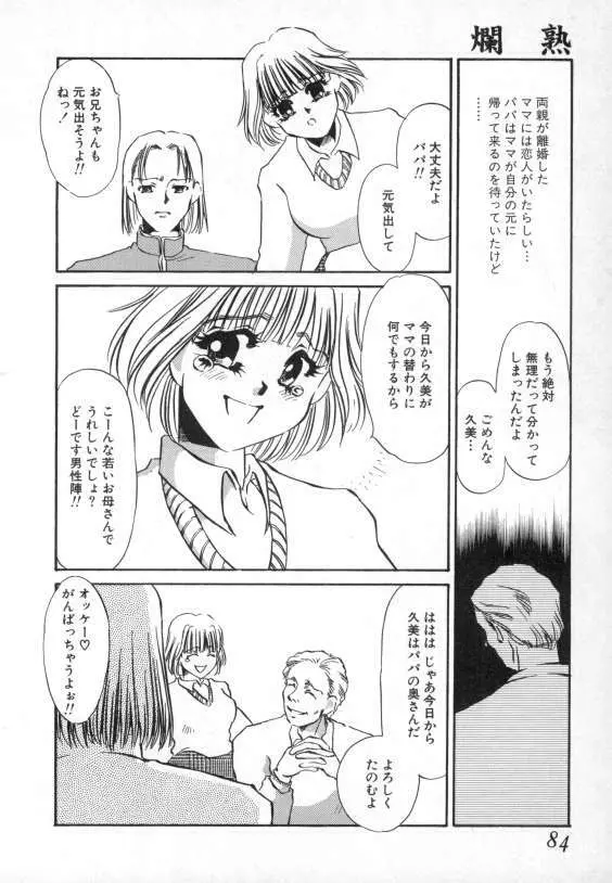 爛熟 Page.81