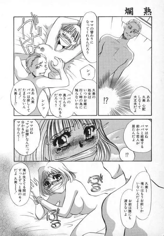 爛熟 Page.85