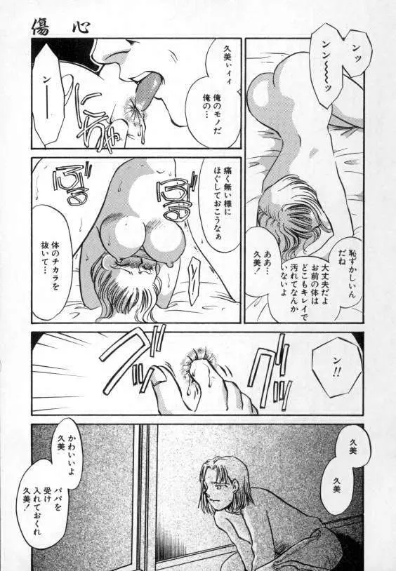 爛熟 Page.86