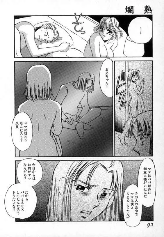 爛熟 Page.89