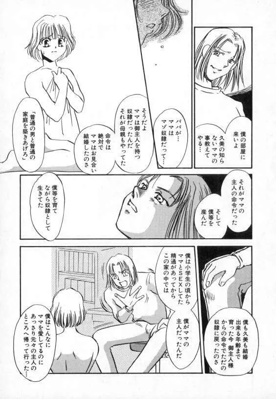 爛熟 Page.90