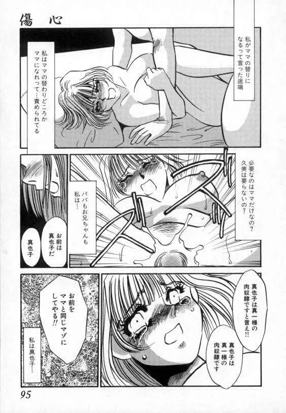 爛熟 Page.92