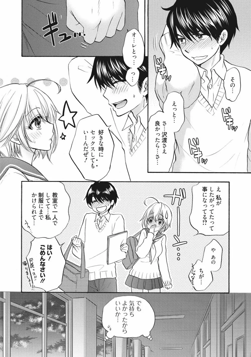 放課後ラブモード 13 Page.20