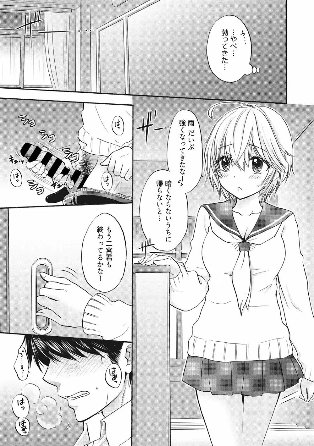 放課後ラブモード 13 Page.3