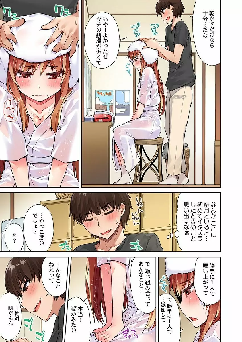 アソコ洗い屋のお仕事～片想い中のアイツと女湯で～ 12 Page.5