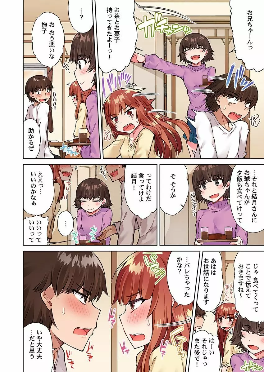 アソコ洗い屋のお仕事～片想い中のアイツと女湯で～ 14 Page.12