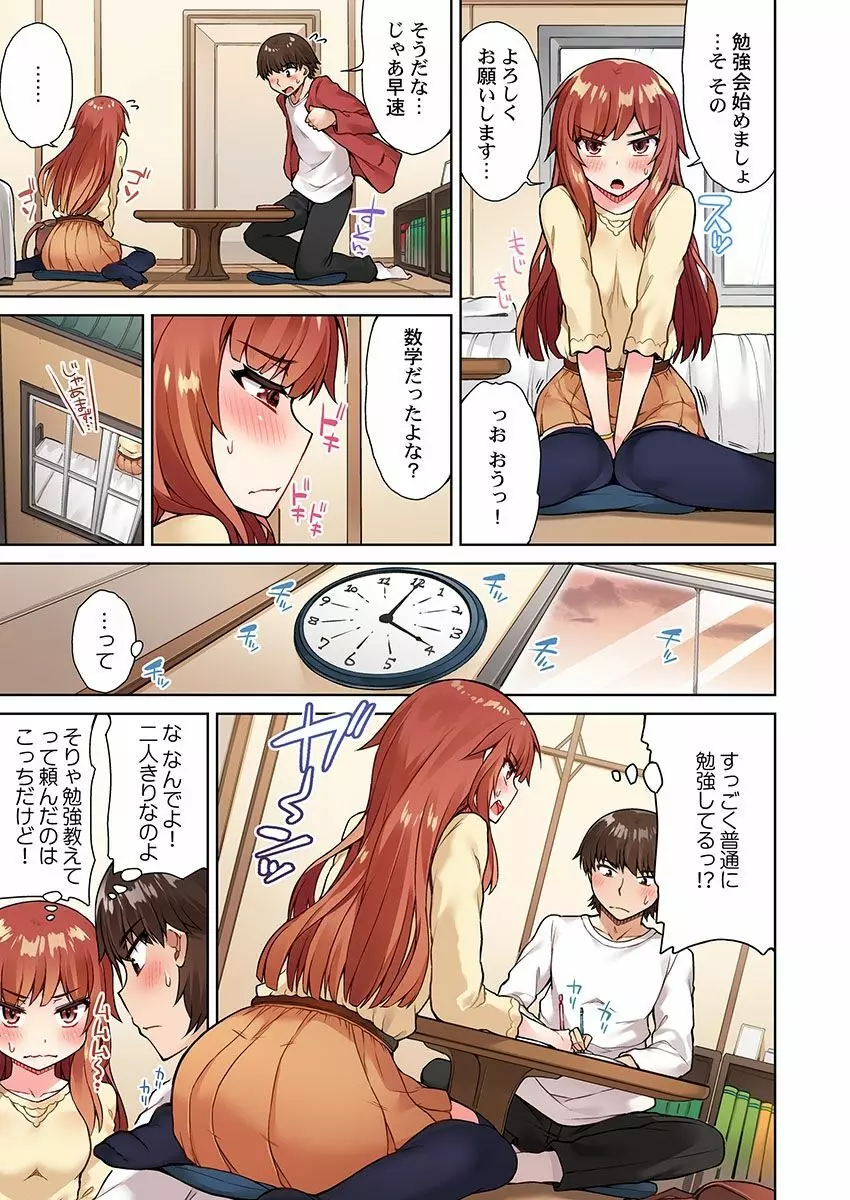 アソコ洗い屋のお仕事～片想い中のアイツと女湯で～ 14 Page.7