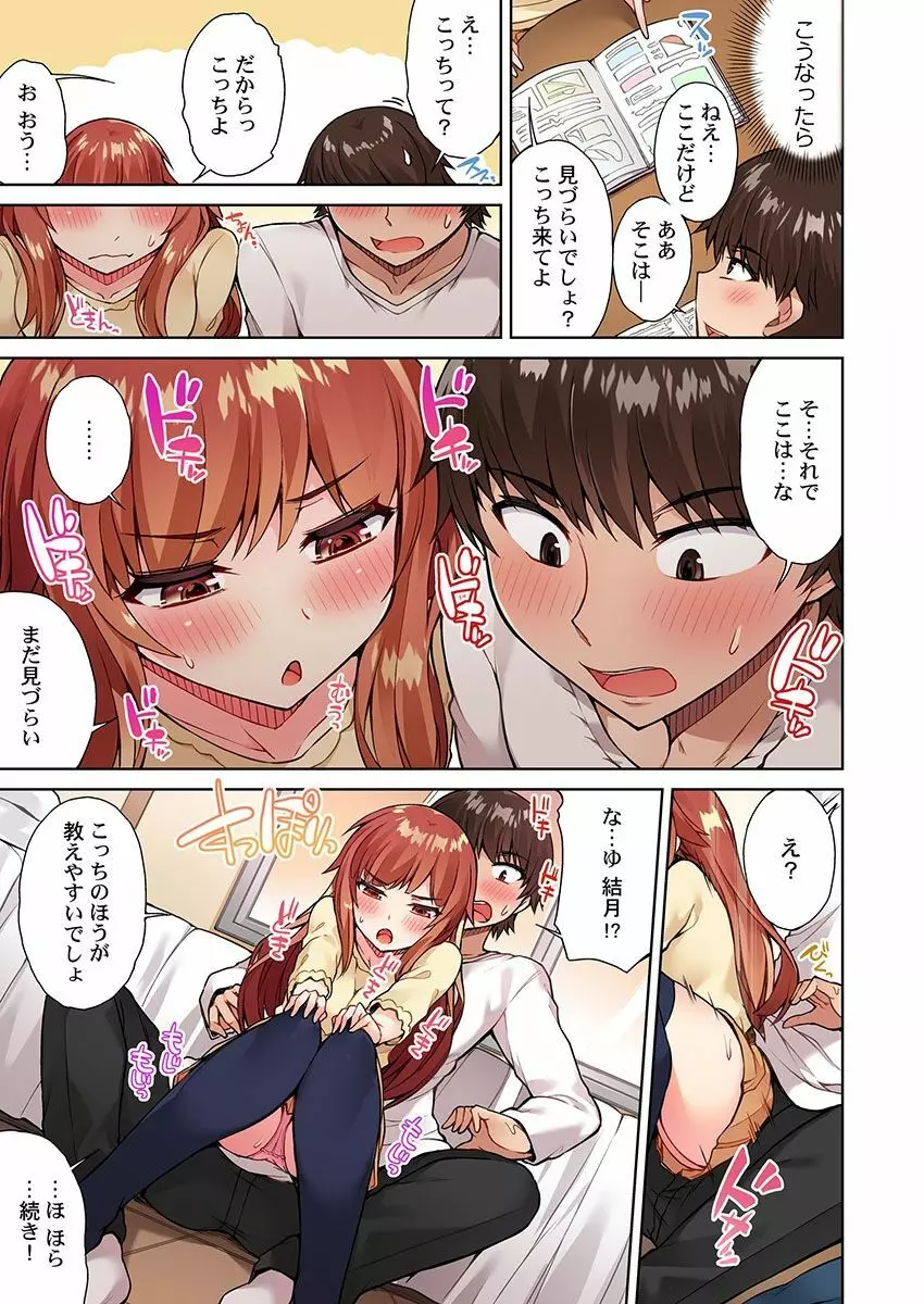 アソコ洗い屋のお仕事～片想い中のアイツと女湯で～ 14 Page.9