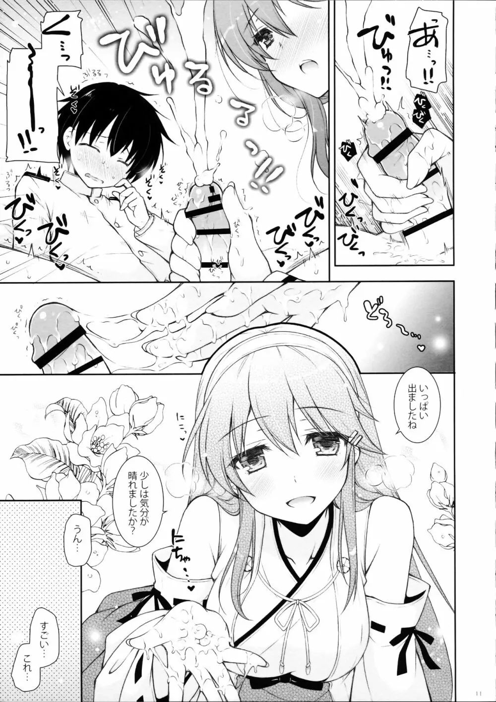 榛名ママに甘えたい Page.10