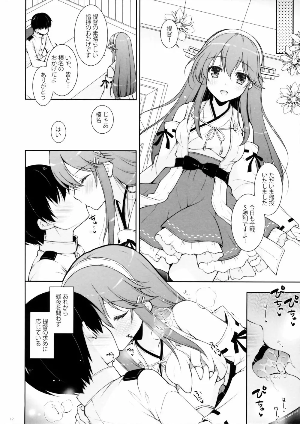 榛名ママに甘えたい Page.11