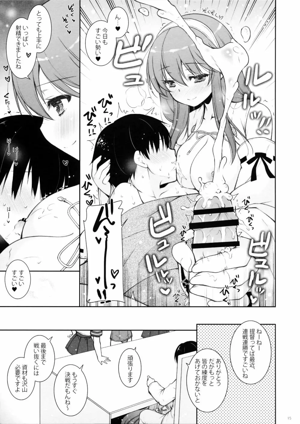 榛名ママに甘えたい Page.14