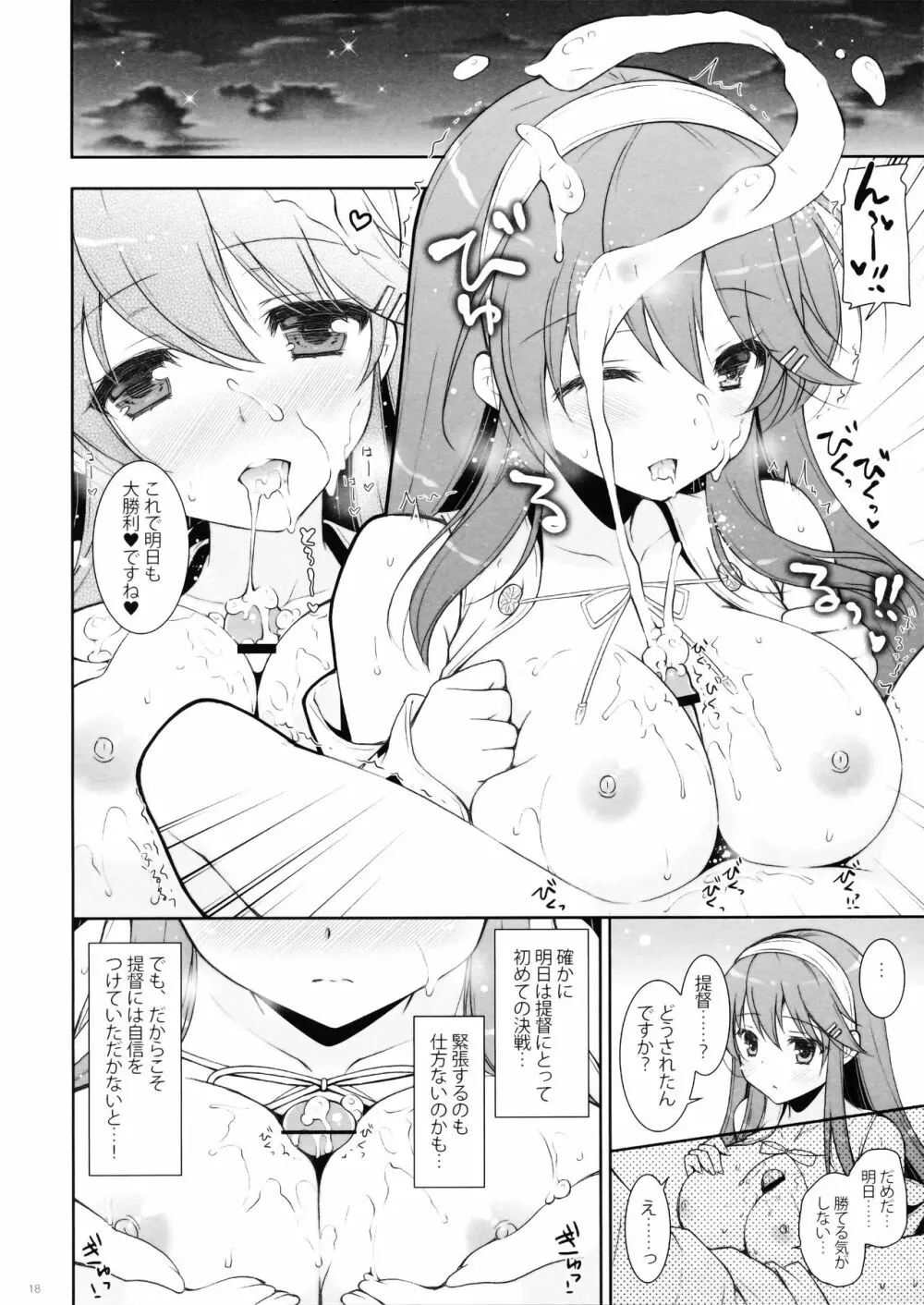 榛名ママに甘えたい Page.17