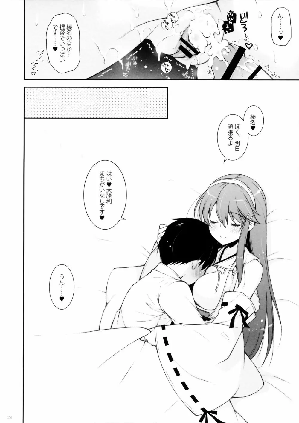 榛名ママに甘えたい Page.23