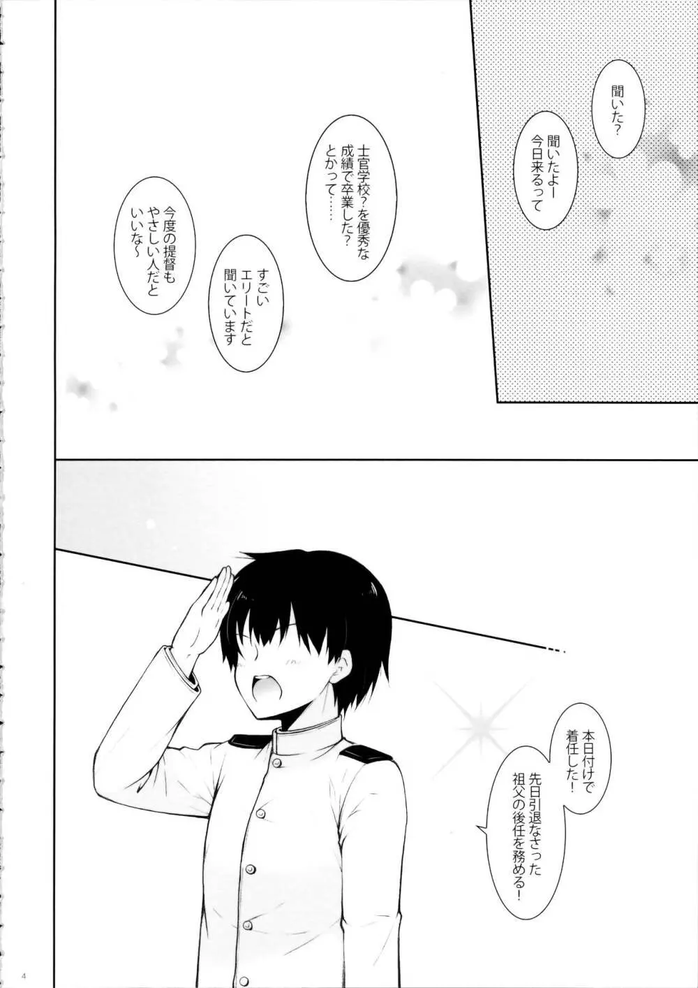 榛名ママに甘えたい Page.3